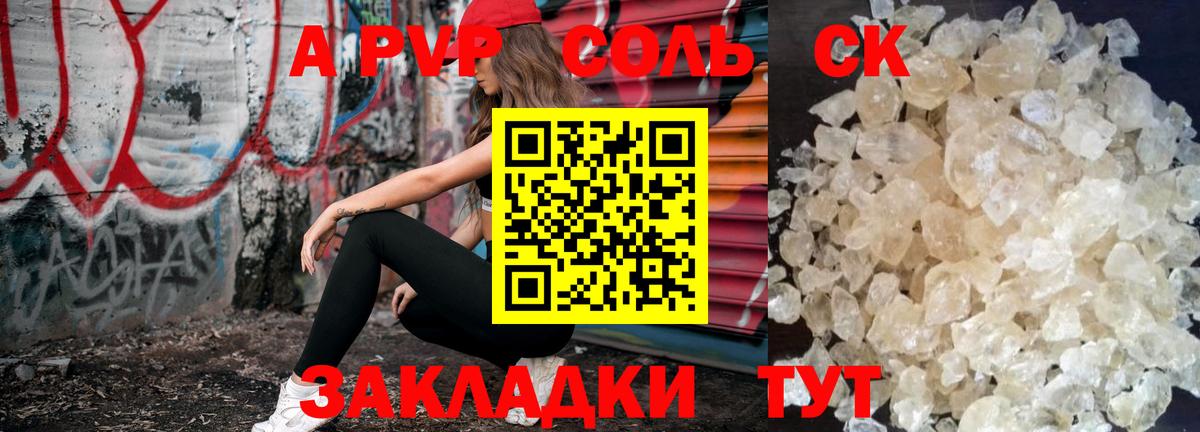 A PVP кристаллы  Вход с VPN  А ПВП Соль  Петровск  купить наркотик  Alpha-PVP Соль 