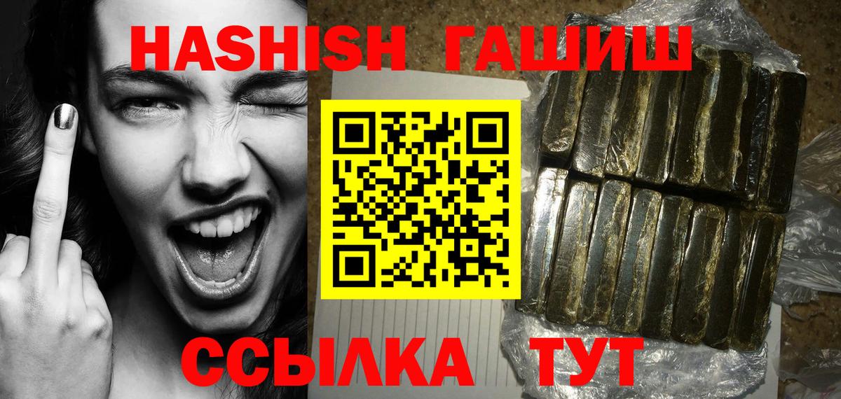 ГАШИШ гашик  Вход с VPN  Гашиш  Петровск  ГАШ Cannabis 