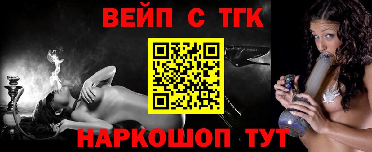 ТГК вейп  ТГК Wax  Петровск  Вход с VPN 